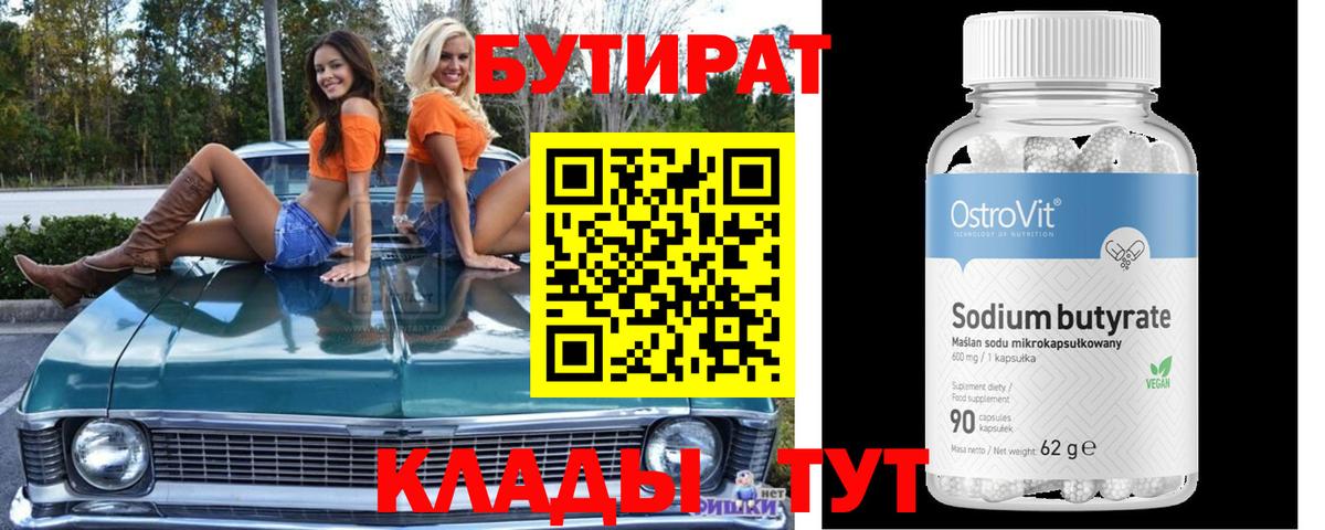 Бутират оксибутират  Вход с VPN  Семилуки 
