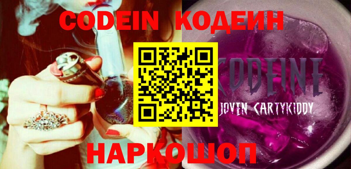 Семилуки  Кодеин Purple Drank  Вход с VPN  Кодеин Purple Drank 
