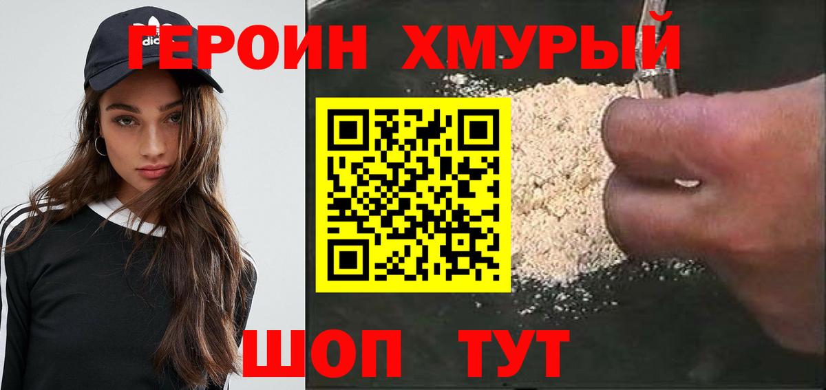 Героин  Вход с VPN  Семилуки  Героин хмурый 