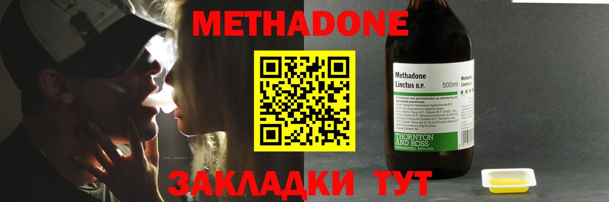Метадон methadone  МЕТАДОН кристалл  Семилуки  darknet как зайти  Вход с VPN 